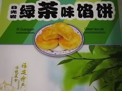日光岩绿茶味馅饼-黄胜记肉干(思明店)