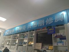 -朋朋修脚·灰指甲·甲沟炎·跖疣(人民路店)