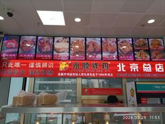 -永顺炸鸡(北京总店)
