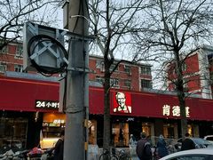 门面-肯德基(蓝桥店)