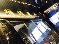 -鲜得来排骨年糕(豫园店)