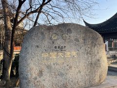 -南浔古镇