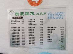 -陆氏馄饨(烟雨长廊店)