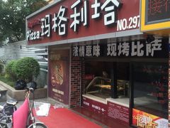 门面-奥里奥罗比萨意面(文化东路店)