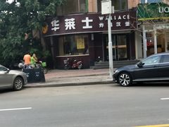 -华莱士·全鸡汉堡(财经学院店)