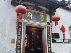 -董府·古宅餐厅