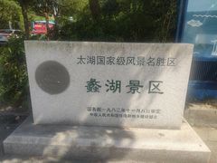 -无锡蠡湖国家湿地公园-蠡园