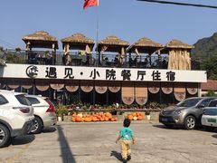 -遇见小院—虹鳟鱼•农家菜(怀柔店)