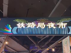 -胖老汉清真餐饮(西御街店)