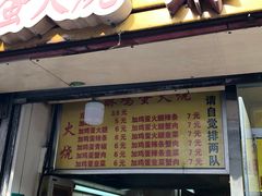 门面-曹县名吃香酥鸡蛋火烧(芙蓉街店)