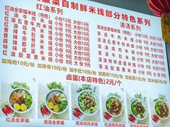-全家福米线