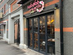门面-克比叔叔印度餐厅Kebabs on the Grille(永康路分店)
