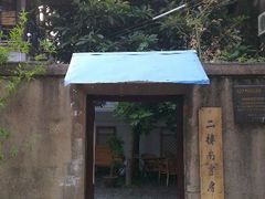 android_upload_pic-二楼南书房