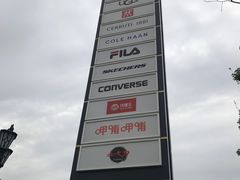 -首创奥特莱斯(西安店)