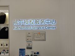 -戴尔DELL电脑官方店·售后维修服务站