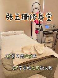 -Fundi张玉珊修身堂·indiba·BTL科技瘦身