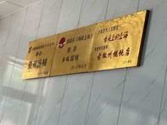 -古徽州馄饨店(宝安路店)