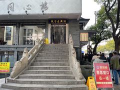 -同心楼(解放北路店)
