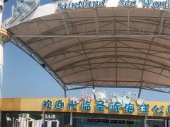 -北戴河圣蓝海洋公园