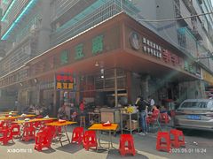 -李字号臭豆腐(总店)
