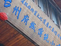 -王天顺海苔饼