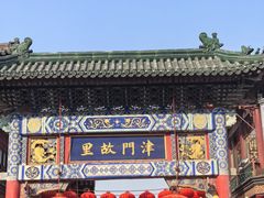 -古文化街旅游区