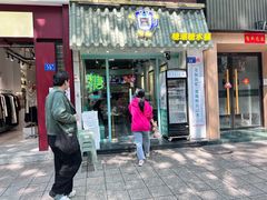 -糖潮糖水铺(省府店)