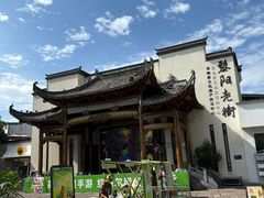 -黎阳老街
