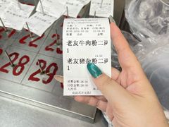 -舒记老友粉(埌西店)