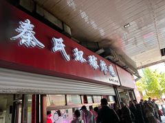 -秦氏环球炸鸡(解放北路店)