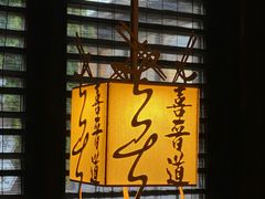 -喜晋道面馆(华严寺广场店)