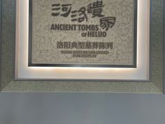 -洛阳古墓博物馆