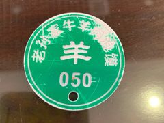 -老孙家泡馍(洒金桥店)