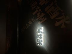 -毛辣果·酸