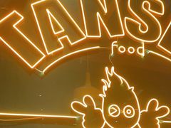 -炭舍干锅·烤鱼(扬名广场店)