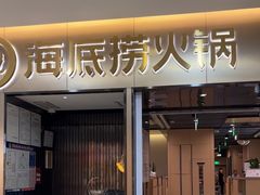 -海底捞火锅(振华商厦店)