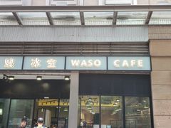 门面-华嫂冰室(尖沙咀店)