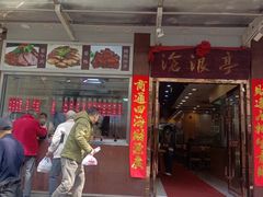 -沧盛饮食店(临汾路店)