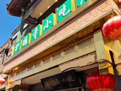 -护国寺小吃(护国寺总店)