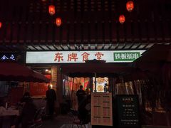 -东排食堂长沙小吃大排档(五一广场店)