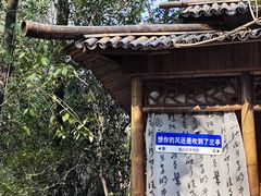 -兰亭风景区