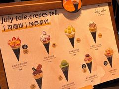 -July tale·可丽饼(德基广场店)