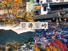 -篁岭景区