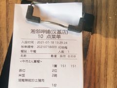 -湘邻呷铺·田园家宴(汉基广场店)