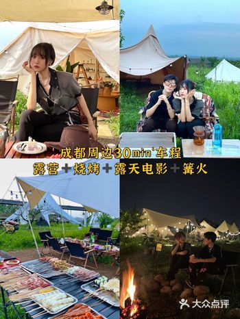 成都周边｜神仙露营烧烤篝火露天电影