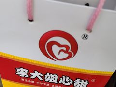 -李大姐心甜(丰产路店)
