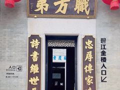 -碧江金楼
