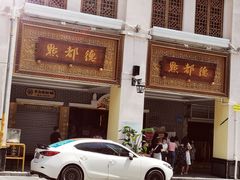 -点都德(北京路贰店)