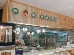 门面-紫光园·烤鸭(美术馆店)
