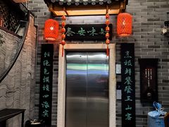 -安泰楼·佛跳墙创始人·传统闽味早茶·酒楼(三坊七巷闽菜地标店)